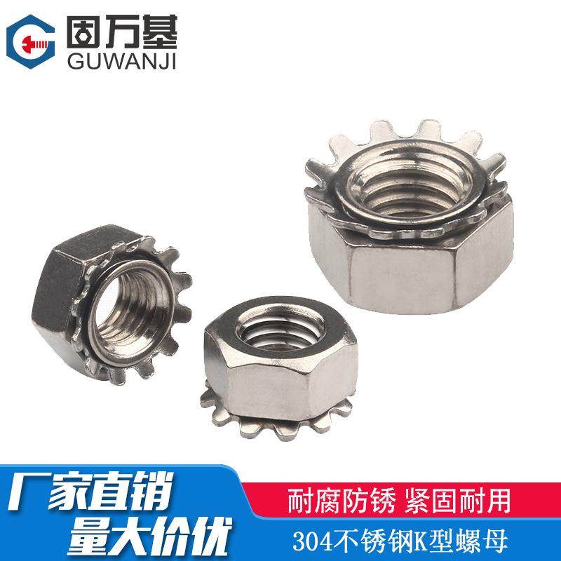 304不锈钢带齿螺母K型螺母铁镍铁镀锌K帽螺帽多齿国标,五金/工具,螺母,淘宝优惠券,粉丝福利购,淘宝优惠卷