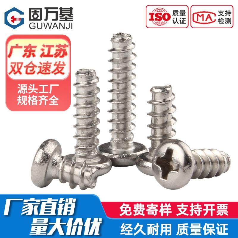 304不锈钢十字圆头平尾自攻螺丝PB盘头螺丝钉 M1M1.2M1.4M1.7-M2,五金/工具,螺钉,淘宝优惠券,粉丝福利购,淘宝优惠卷
