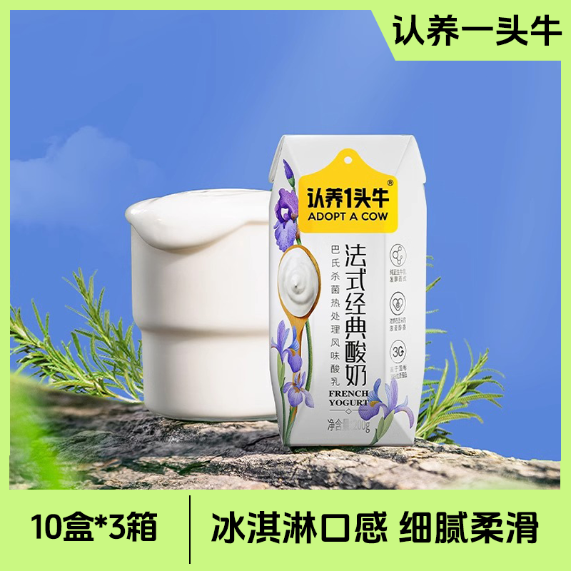 【3箱】认养一头牛红颜草莓风味酸乳 200g*10盒常温酸奶早餐奶