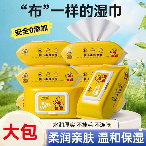【超多福利】小黄鸭带盖湿巾便携湿纸巾成人家用婴儿手口湿巾