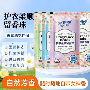 洗衣留香珠持久香味护衣留香珠洗衣伴侣衣物留香柔顺持久