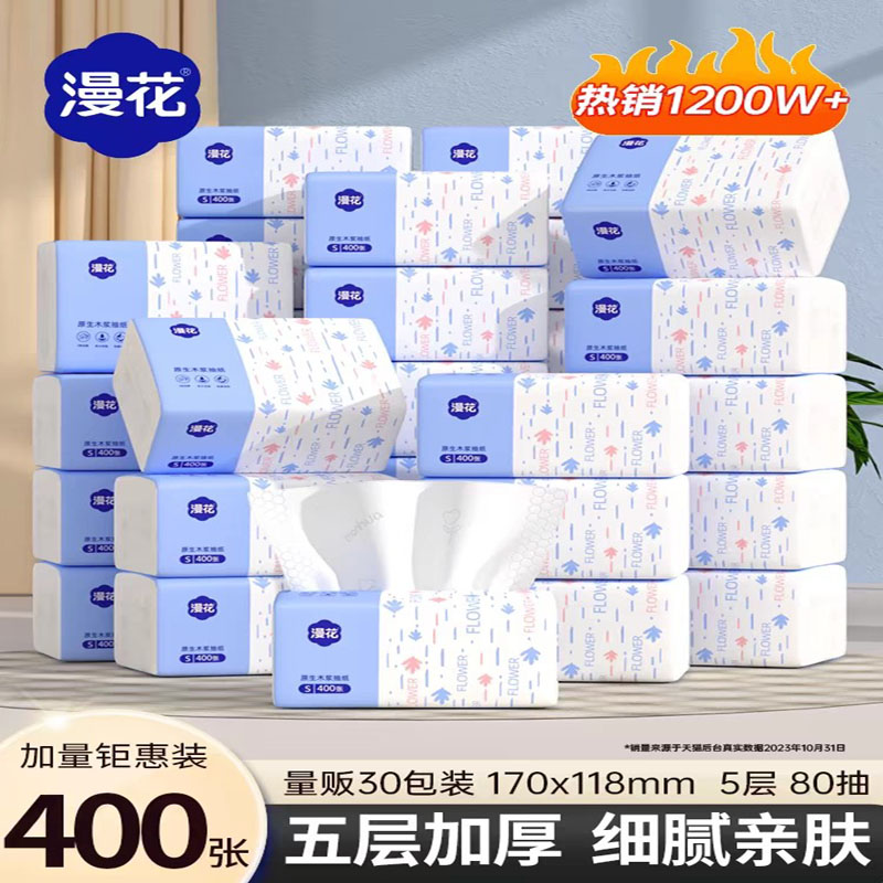 漫花400张5层抽纸巾原木亲肤