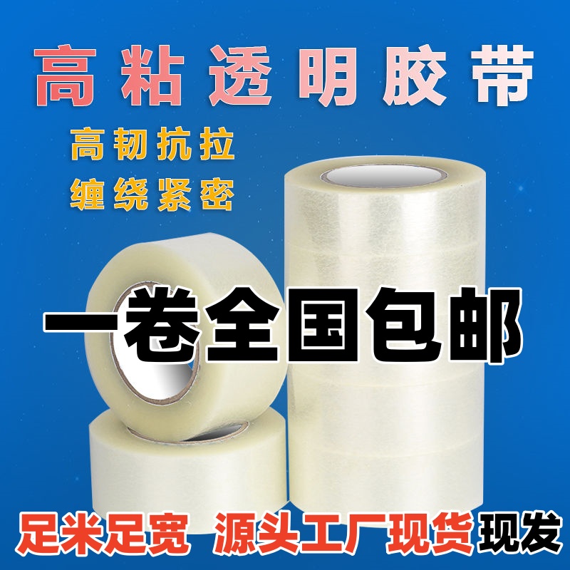 透明胶带大卷封箱胶带打包胶带快递封口胶带宽4.2m包装胶带