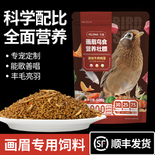 画眉专用饲料精品高级鸟粮正宗提性换毛料打斗唱壮膘营养画眉鸟食