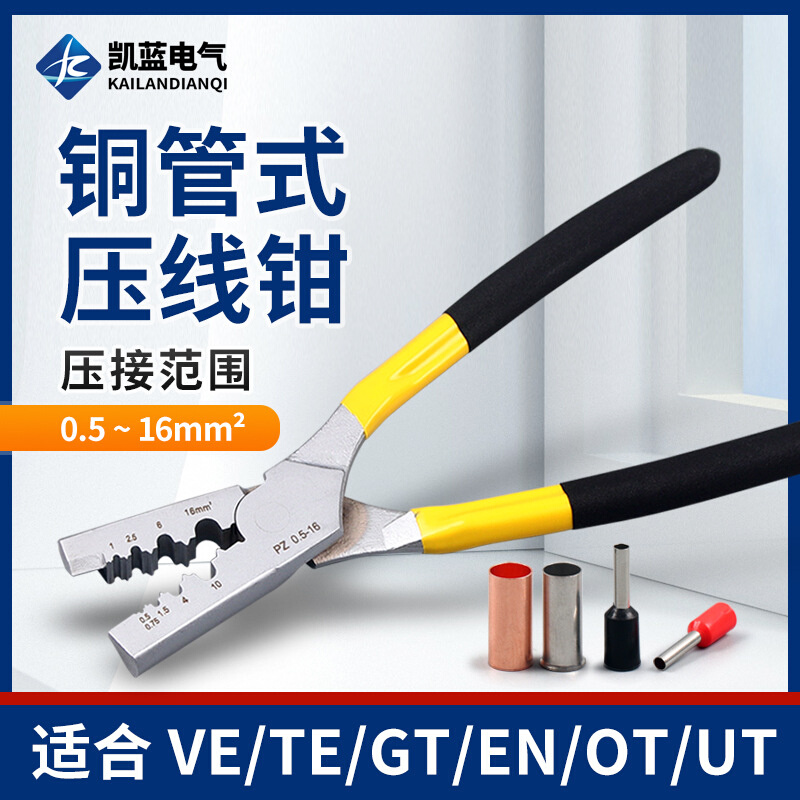 华胜工具管套式管状端子压接钳压线钳PZ 0.25-2.5mm2/1.5-6mm2