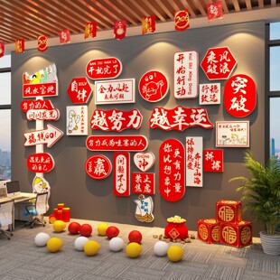 2026马新年办公室司墙面装饰开门红前台职场景气氛围布置银行厅堂