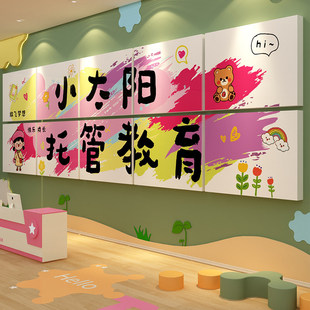 托管班墙面装饰贴培训机构中心文化前台背景形象教育室布置幼儿园