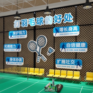 羽毛球馆文化墙面装饰挂画体育室网红励志标语打球的好处背景贴纸
