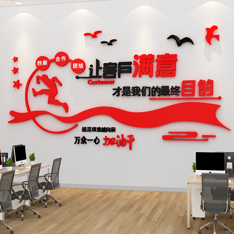 公司企业文化办公室标语墙贴面