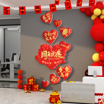 公司服装美容院周年庆典场景布置