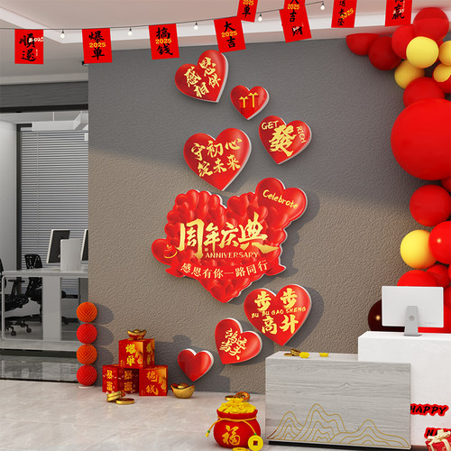 公司服装美容院周年庆典场景布置