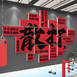散打搏击馆文化墙面装饰氛围布置拳击室背景武术跆拳道海报贴纸画