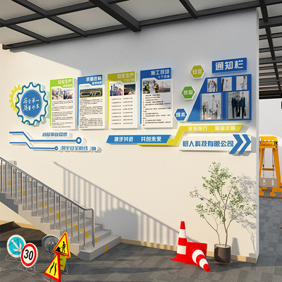 安全生产质量文化墙面装饰班组