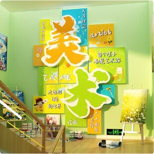 美术教画室布置装饰艺校培训机构幼儿园环创墙面主题文化氛围背景