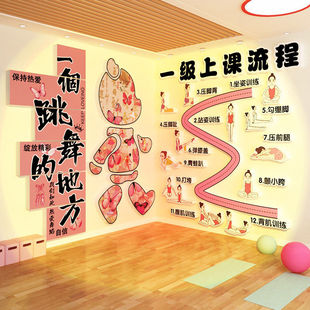 舞蹈房教室培训机构文化墙面装饰贴纸上课流程形象背景布置宣传画
