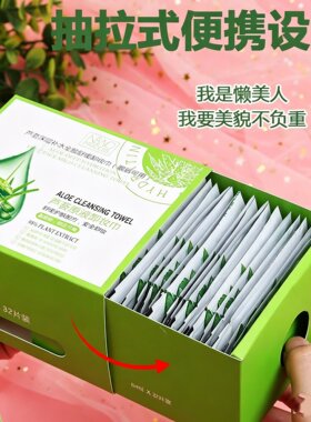 芦荟卸妆湿巾卸妆用脸部深层清洁