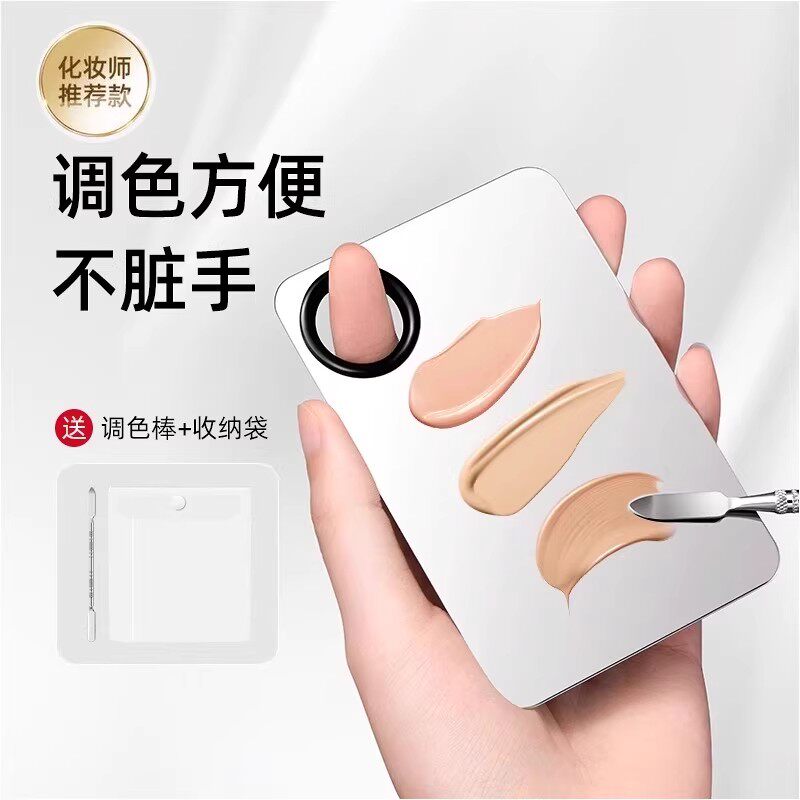 粉底液调色板化妆调色盘化妆师专用上妆戒调和一字粉底刷底妆神器