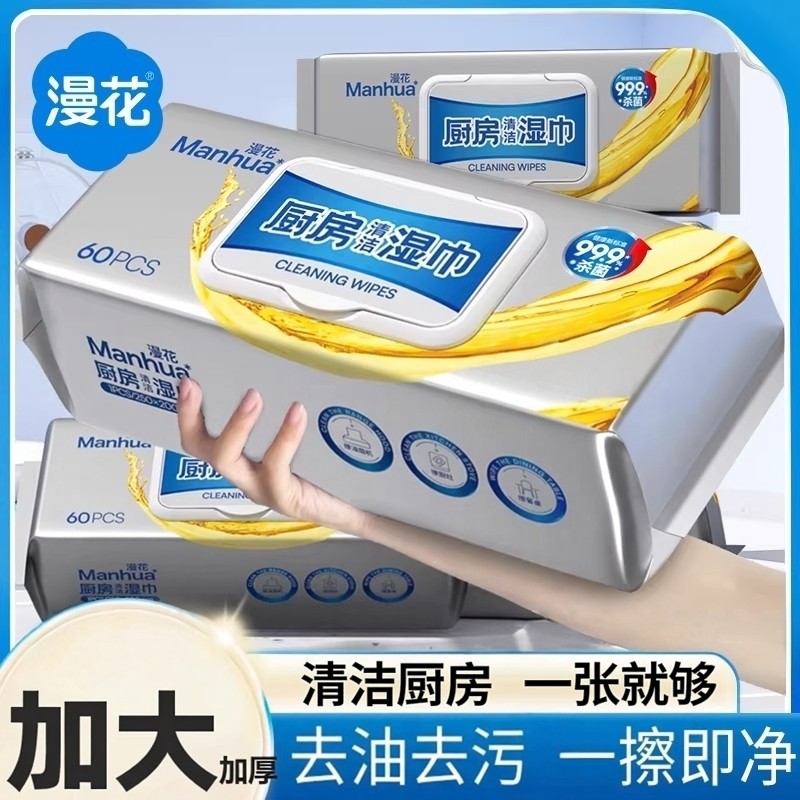 漫花厨房专用湿巾去油去污实惠装清洁湿巾家用擦锅湿纸巾温和护手