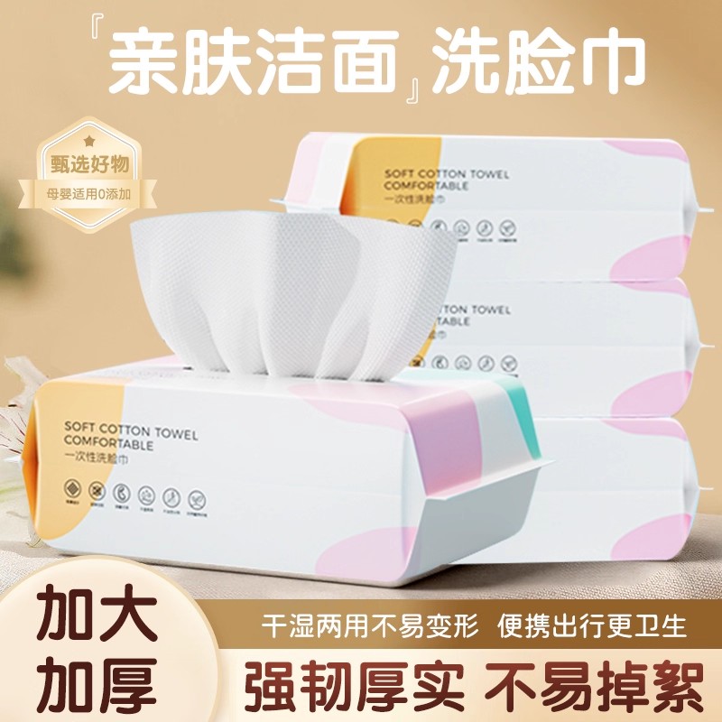 一次性加厚洗脸毛巾抽取清洁洗面巾多抽吸水不掉毛亲肤擦脸专用