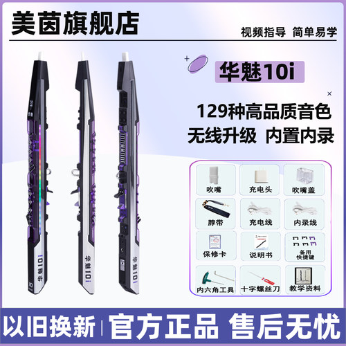 华魅10i电吹管中老年人乐器