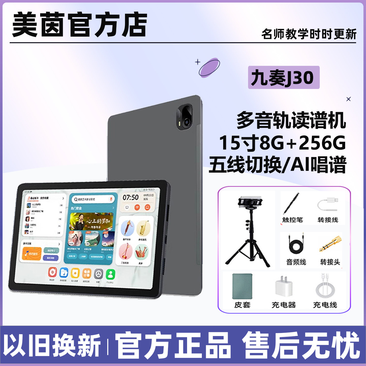 九奏J30智能动态读谱机伴奏阅谱器电吹管萨克斯二胡笛子15寸外屏