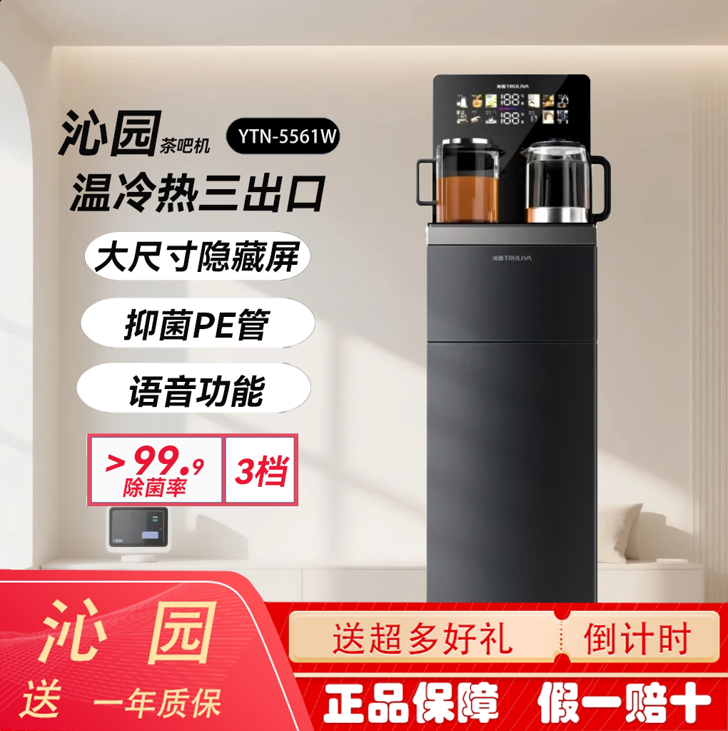 沁园茶吧机YTN-5561W温冷热三出口大屏语音抑菌PE管饮水机家用