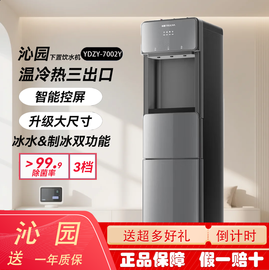 沁园下置饮水机家用立式温冷热三出口智能控屏冰水制冰双功能