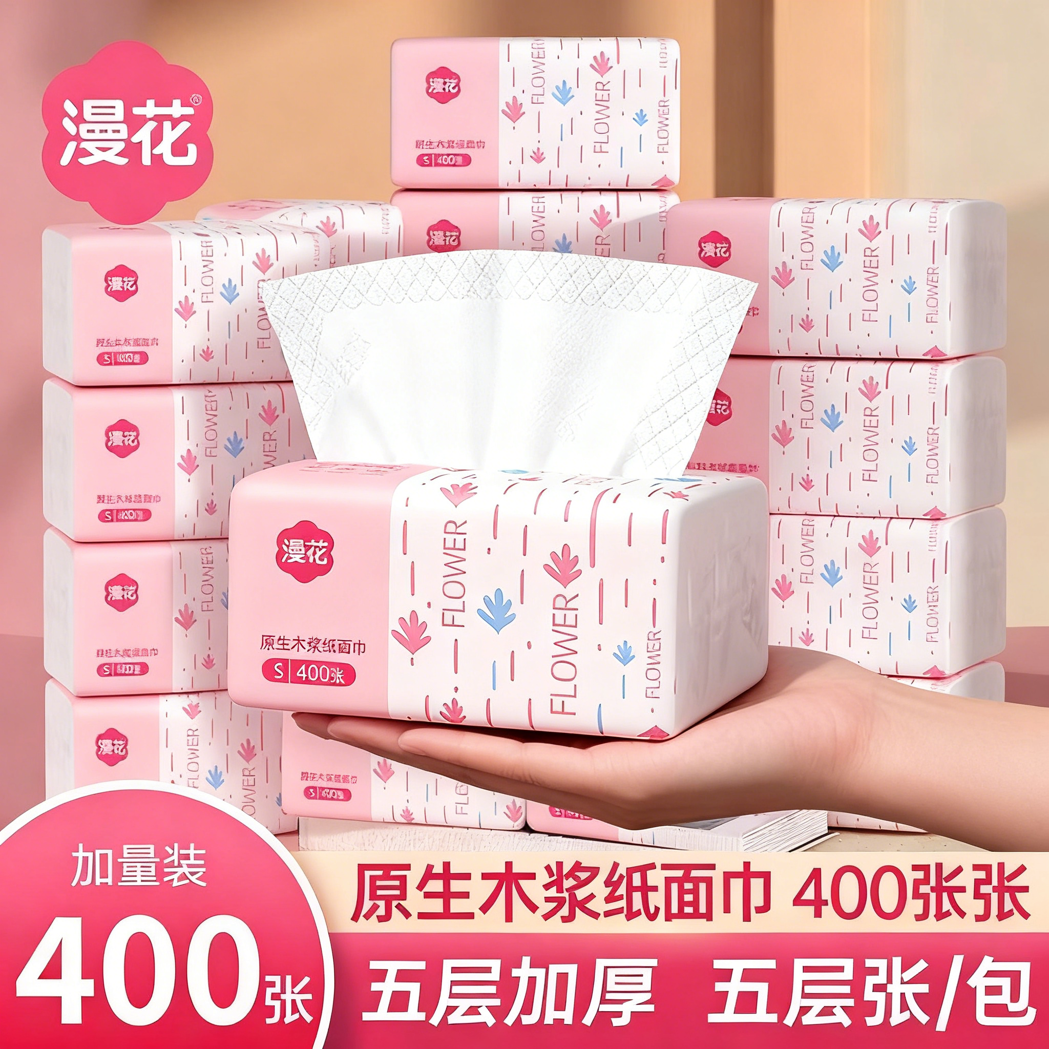 漫花400张30小包抽纸加厚整箱批