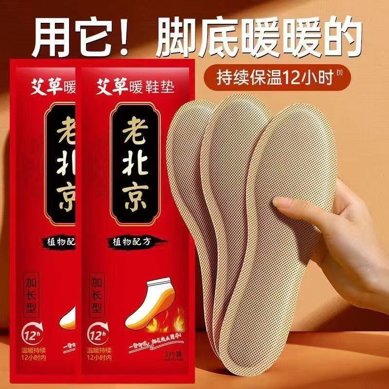 艾草自发热鞋垫脚底加热