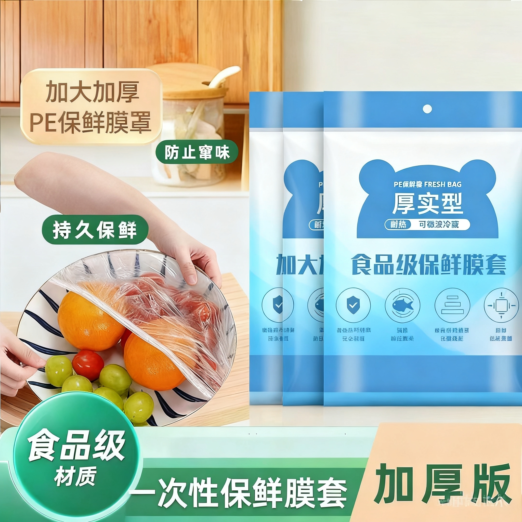 保鲜膜套罩食品级一次性家用