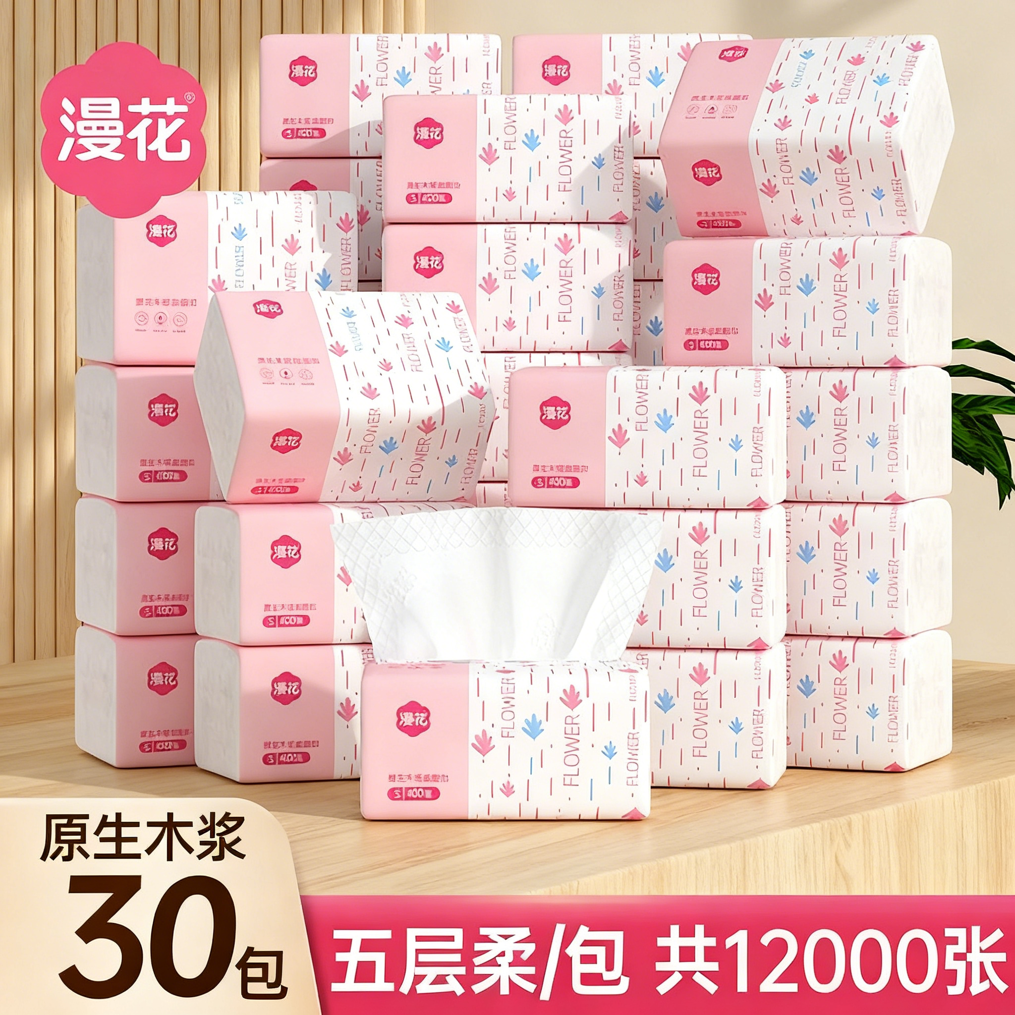 30包整箱批原生木浆实惠装家用