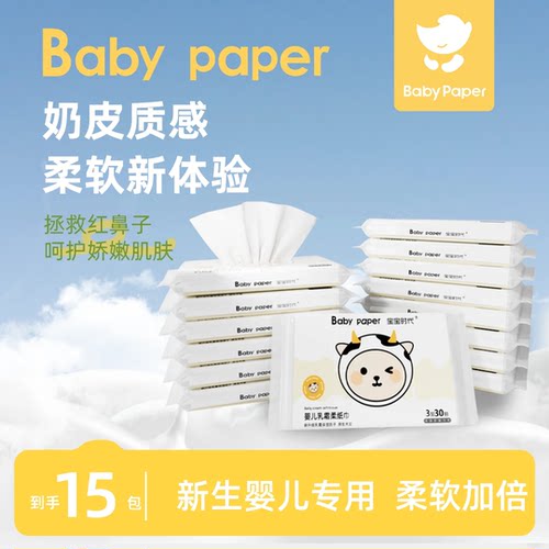 柔软便携式乳霜纸巾婴儿适用