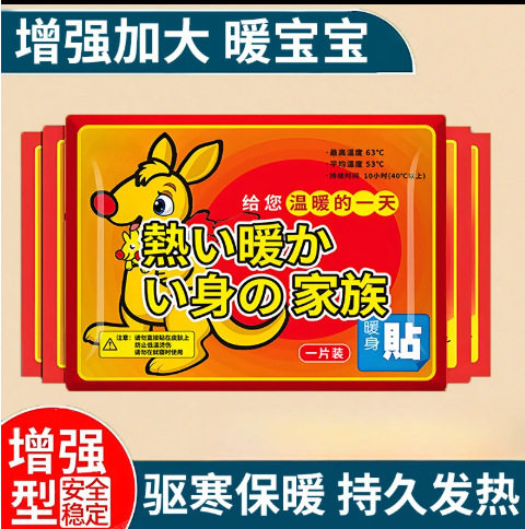 冬天暖贴宝宝贴自发热保暖贴女生用宫暖热帖腰腹部热帖痛经贴正品,居家日用,保暖贴/热敷贴,淘宝优惠券,粉丝福利购,淘宝优惠卷