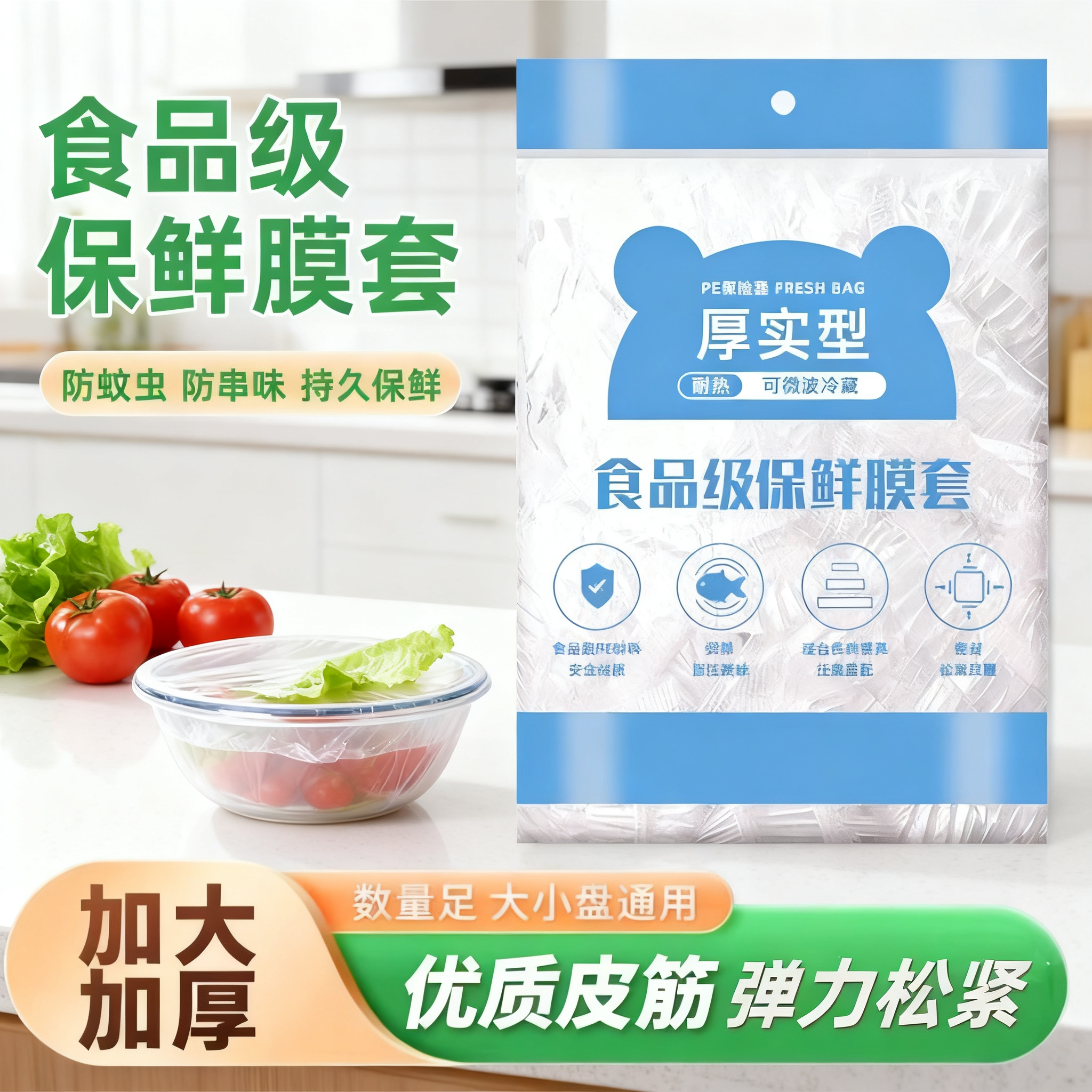 保鲜膜套罩食品级一次性家用保鲜袋专用带松紧口浴帽式套碗剩菜鲜,餐饮具,保鲜膜套,淘宝优惠券,粉丝福利购,淘宝优惠卷