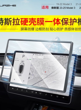 特斯拉Model3焕新y壳膜一体保护套抗划痕中控屏幕保护膜导航贴膜