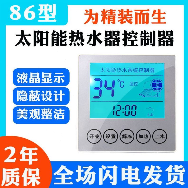 水控制器型配件上暗装智能86型数显加热全套太阳能热水器仪表解冻