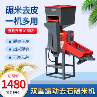 城北去石除杂碾米机家用小型打米机碎米分离剥谷机剥壳机全自动