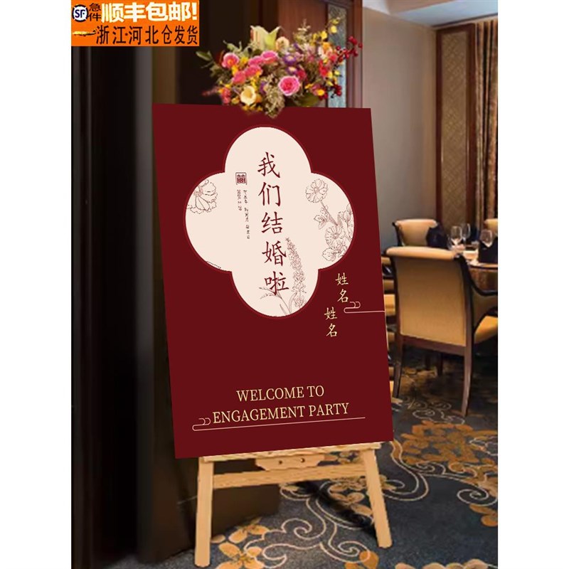 订婚宴门口迎宾牌布置装饰diy结婚婚礼仪式感物品指示牌kt板定制