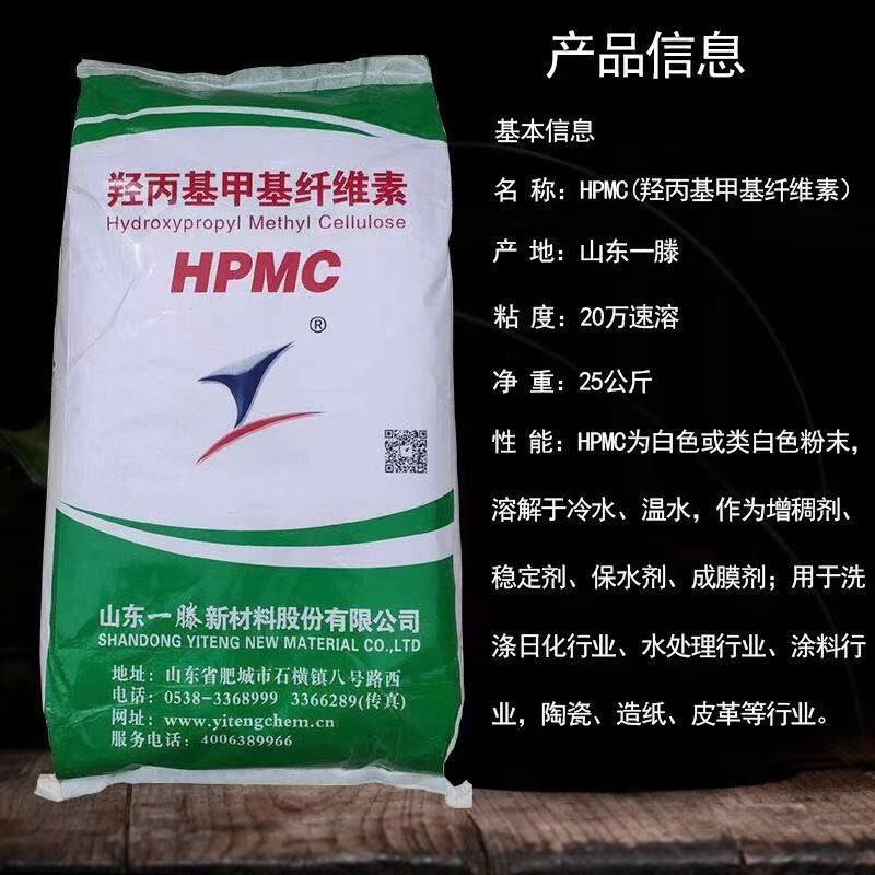 山东一腾20万粘度羟丙基甲基纤维素HPMC拉毛甩浆喷浆专用胶粉25KG,基础建材,涂料添加剂,淘宝优惠券,粉丝福利购,淘宝优惠卷