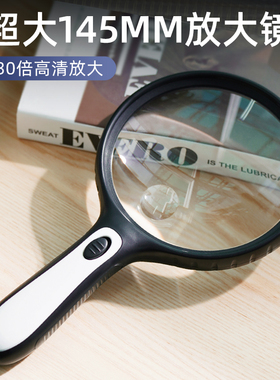 一眸30倍带33LED灯放大镜充电超大145mm高清高倍儿童小学生老年人