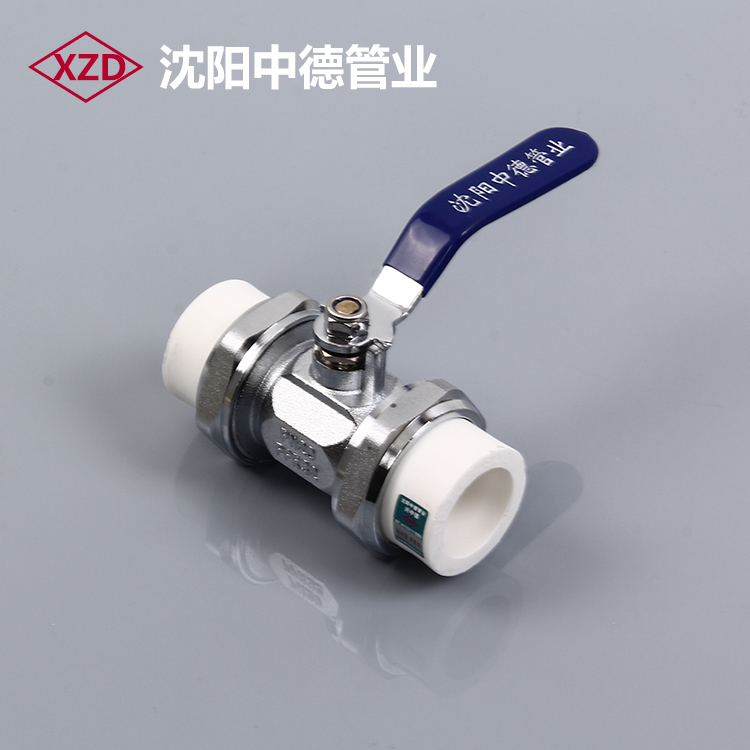 沈阳中德PPR双活接铜球阀204分256分ppr球阀ppr水管配件