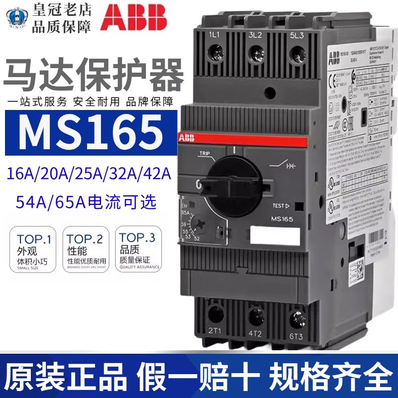 原装ABB马达断路器MS165-65-32-54-42电机保护开关30-42A 52-65A