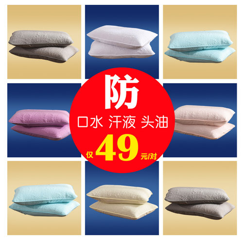 防水枕套防口水头油枕头套夏季凉爽枕头枕套单人48x74cm一对装