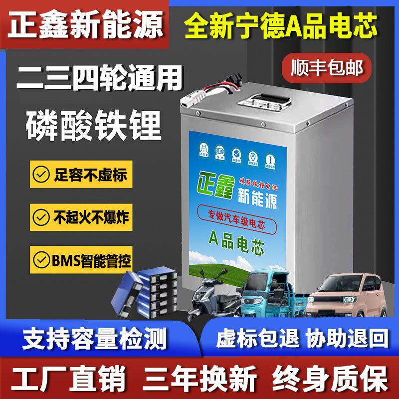 宁德磷酸铁锂电池60V72v48伏二三四轮电动车电瓶外卖专用大容量