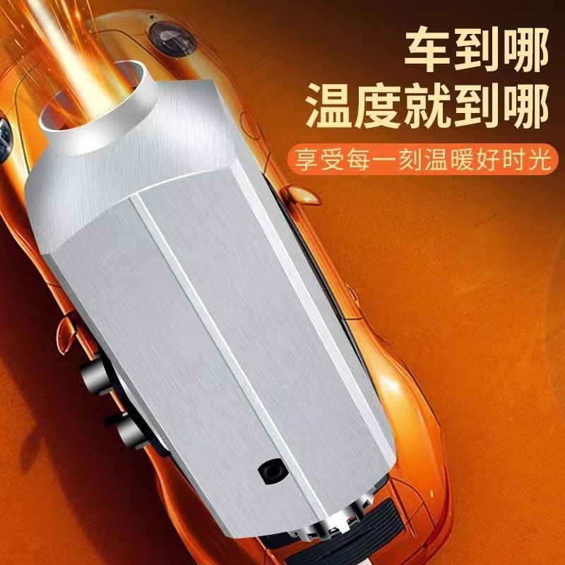 驻车加热器柴油暖风机车载12V货车24V车用一体机家用车用通用柴暖