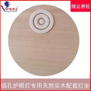 插孔led护眼灯插在学习写字桌上的配套灯座专用底盘台灯底坐配件