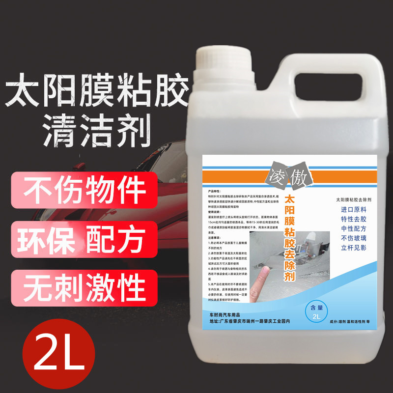 除旧太阳膜残胶渍汽车玻璃贴膜工具改色膜专用去强力除胶剂去胶液