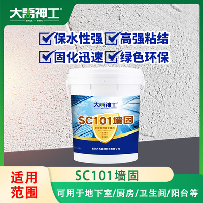 墙固界面剂家用内墙加固剂防水防潮强固墙面胶地固基面固化封闭剂
