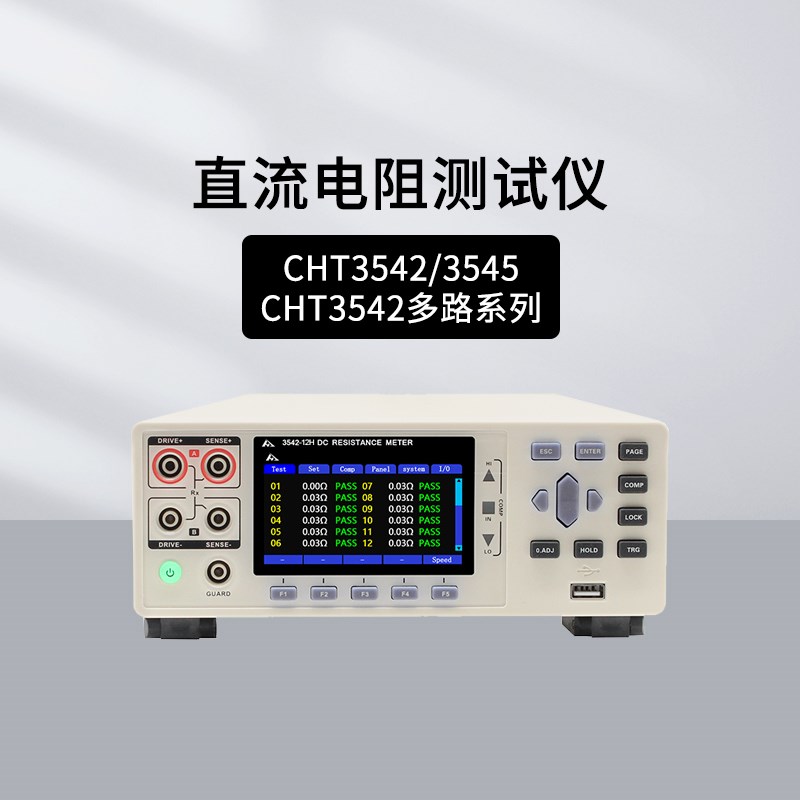 和普CHT3548/3544R/3540/3542/3545直流电阻测试仪CHT3541X-8