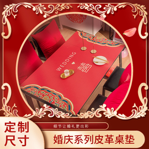 结婚用品皮革婚庆茶几桌布防水防油免洗红色喜庆餐桌垫防烫pvc垫